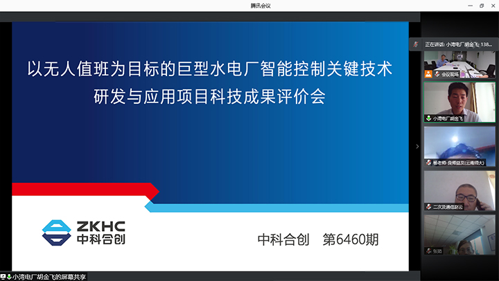 以无人值班为目标的巨型水电厂智能控制关键技术研发与应用 xiao.jpg